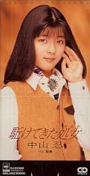 駈けてきた処女