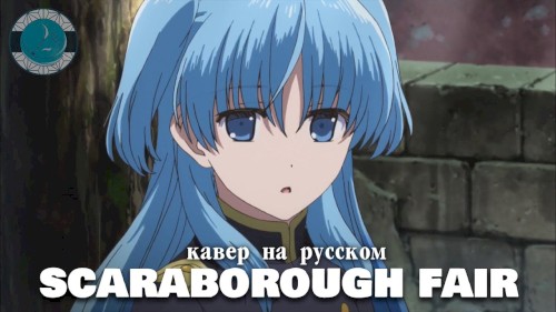 Scarborough Fair