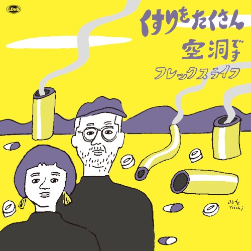 KUSURIWO TAKUSAN/Kuudoudesu