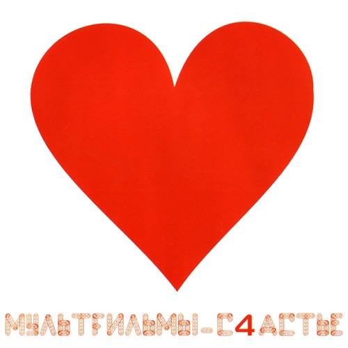 С4астье