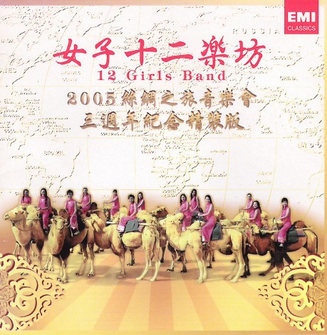 "Journey to Silk Road" Concert 2005