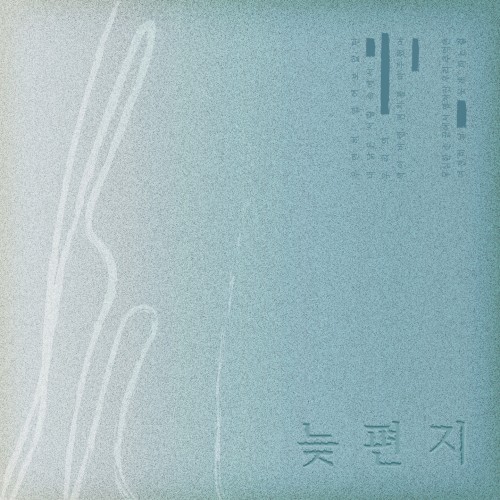 Faded Letter