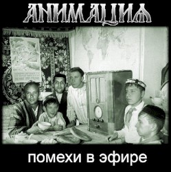 Помехи в эфире