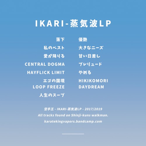 IKARI-蒸気波LP