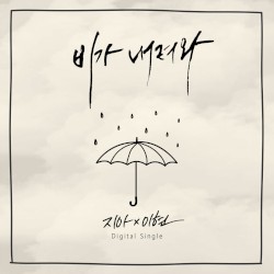 비가 내려와