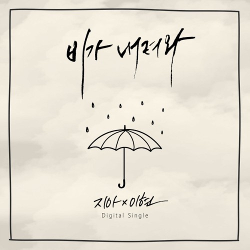 비가 내려와