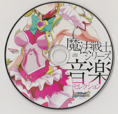 魔法戦士シリーズ 音楽セレクション