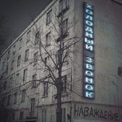 Наваждение