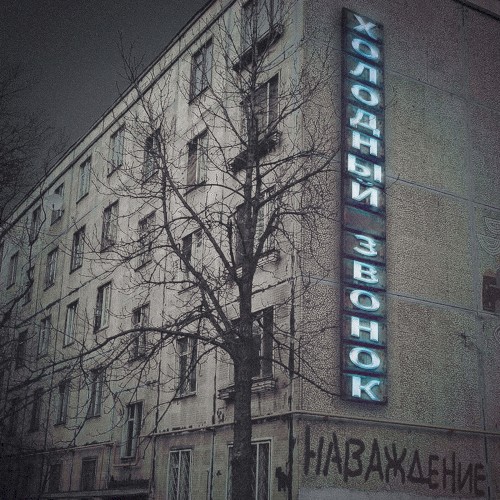 Наваждение