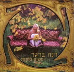 פשוט להיות