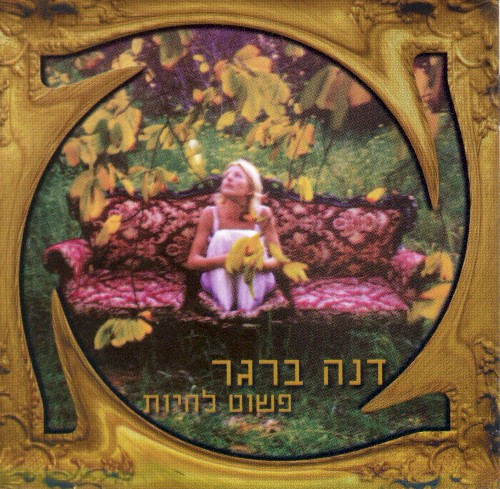 פשוט להיות