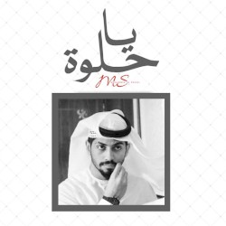 يا حلوة
