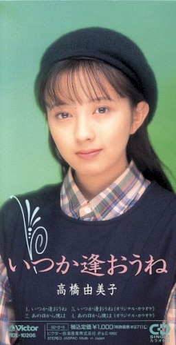 いつか逢おうね