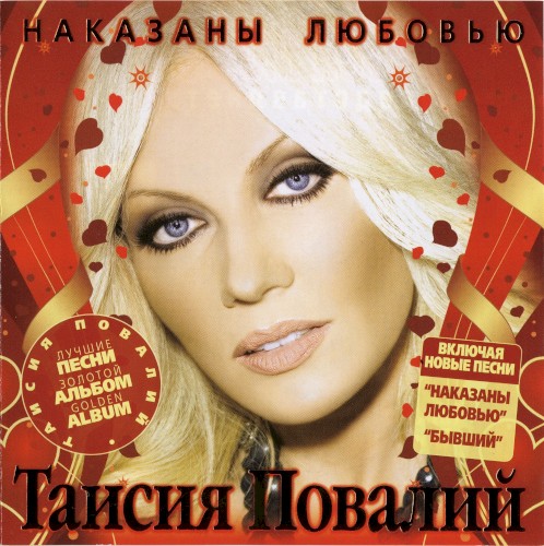 Наказаны любовью
