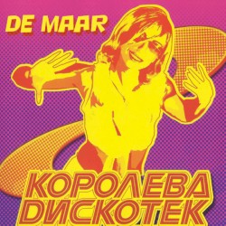 Королева Dискотек