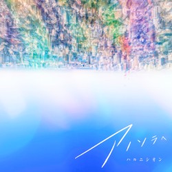 アノソラヘ