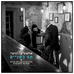 תה בשניים