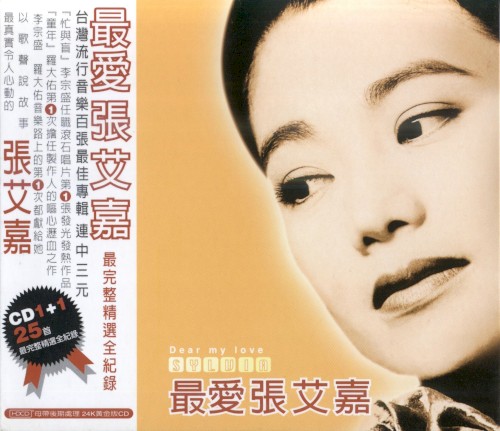 最愛張艾嘉