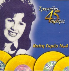 Τραγούδια Από Τις 45 Στροφές Νο 4