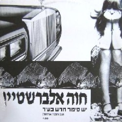 יש סיפור חדש בעיר