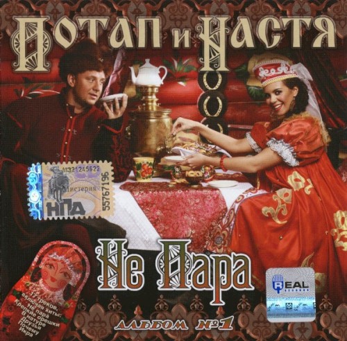 Не пара