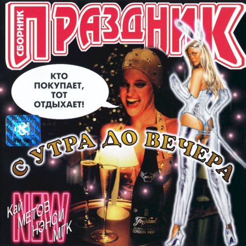 Праздник с утра до вечера