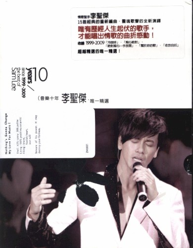 音樂十年李聖傑唯一精選