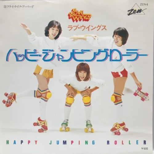 ハッピー・ジャンピング・ローラー