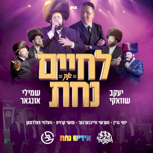 Lchaim & Nachas