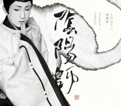 陰陽師