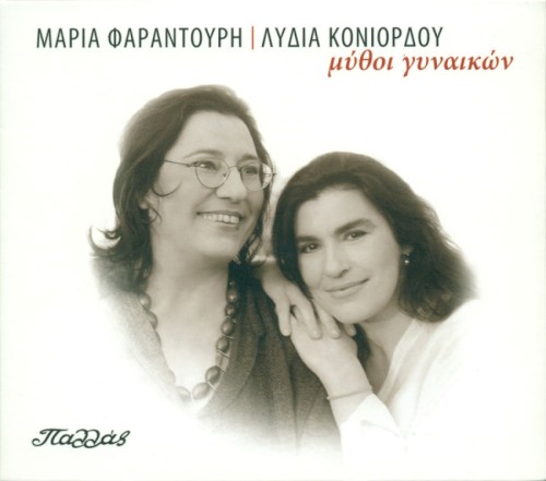 Μύθοι γυναικών