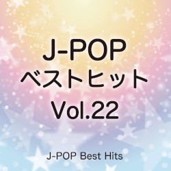 J‐POPベストヒット Vol. 22