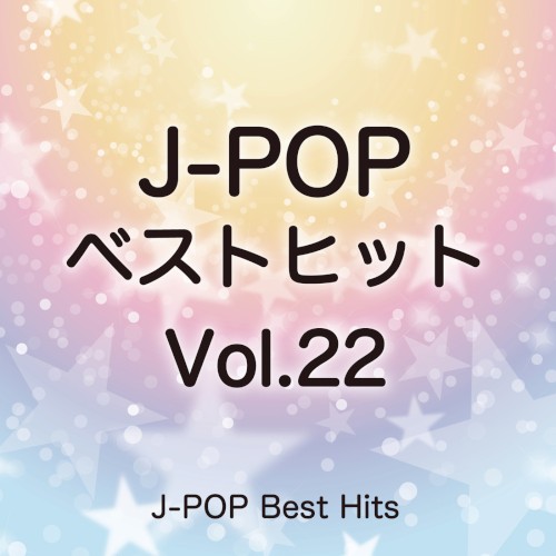 J‐POPベストヒット Vol. 22