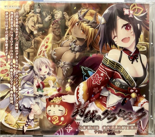 封緘のグラセスタ サウンドコレクション