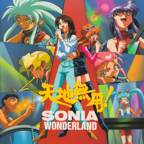 天地無用!～SONIA WONDERLAND～