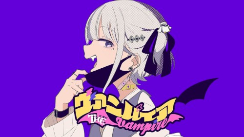 ヴァンパイア