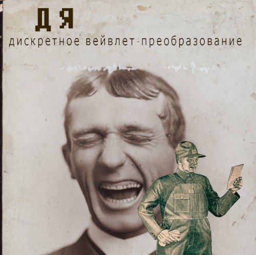 Дискретное вейвлет-преобразование