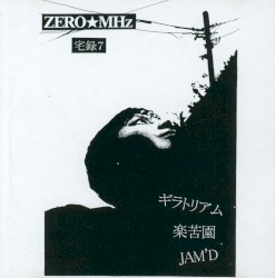 宅録7