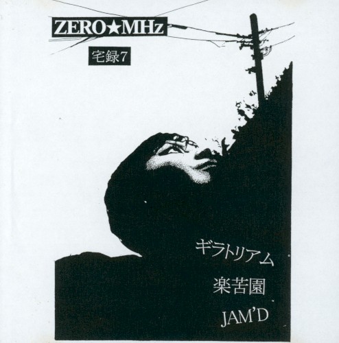 宅録7