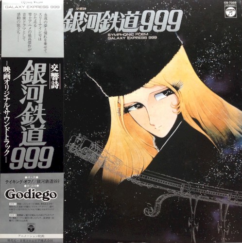 交響詩 銀河鉄道999 SYMPHONIC POEM GALAXY EXPRESS 999