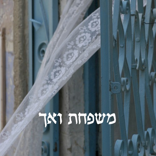 משפחת ואך: המיטב