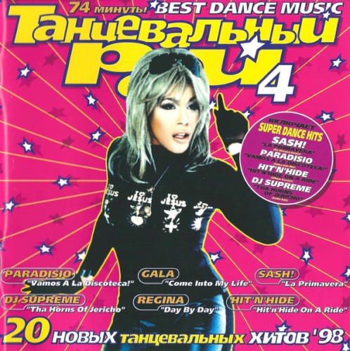 Танцевальный Рай 4