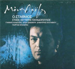 Ο σταθμός