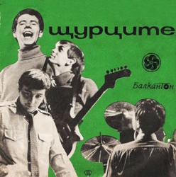 Щурците '68