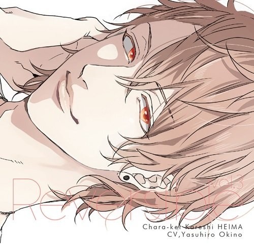 Reversible vol.3 ～チャラ系カレシ・平磨～