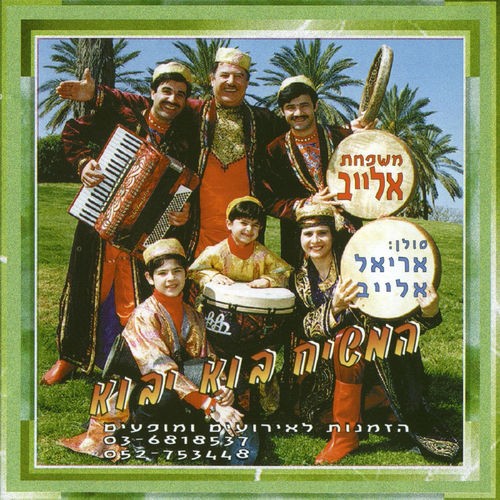 המשיח בוא יבוא