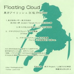 東方アイリッシュ3（仮）Preview