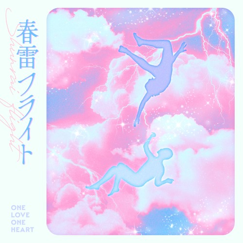 春雷フライト