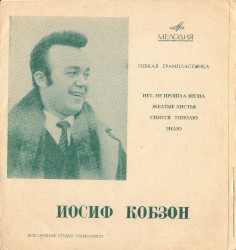 Нет, не прошла весна / Желтые листья / Снится тополю / Знаю