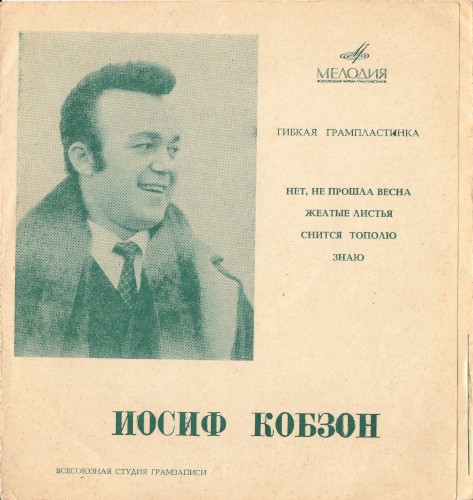 Нет, не прошла весна / Желтые листья / Снится тополю / Знаю